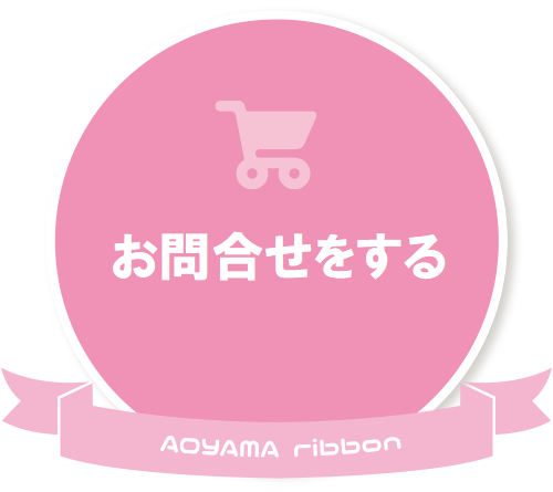 今すぐ注文する